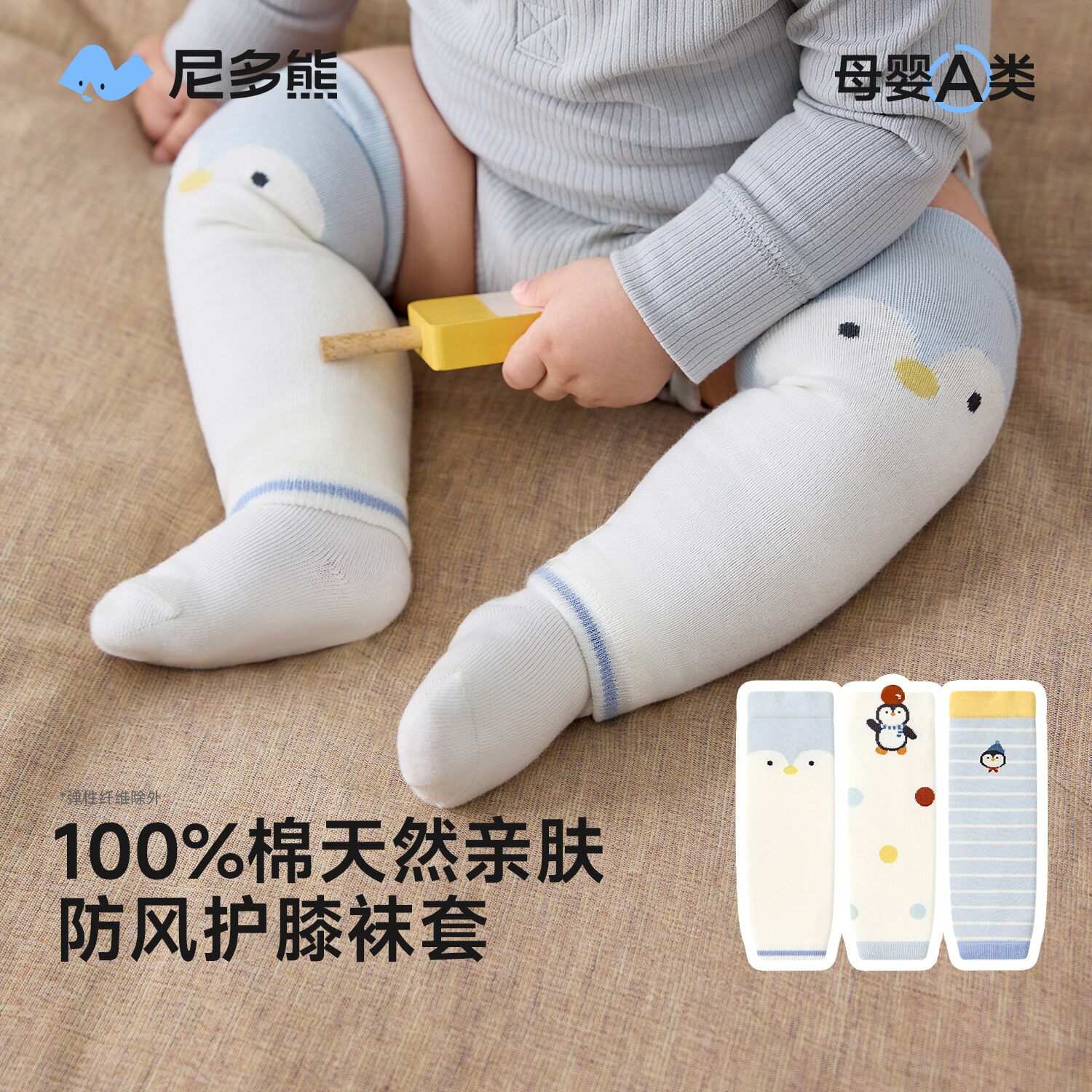 尼多熊2025新生婴儿袜套秋冬纯棉腿套睡觉保暖护膝袜换尿不湿神器