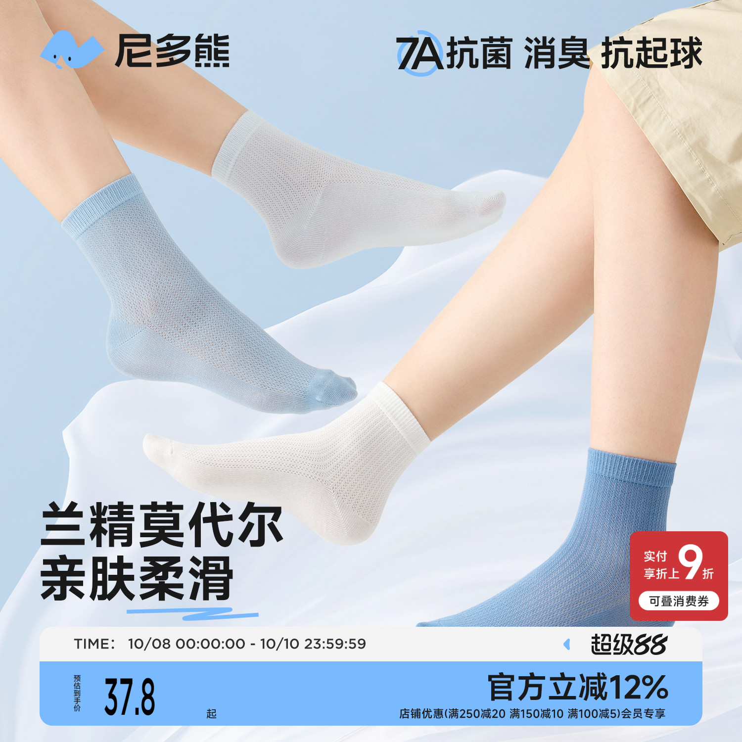 尼多熊儿童袜子春夏莫代尔抗菌袜