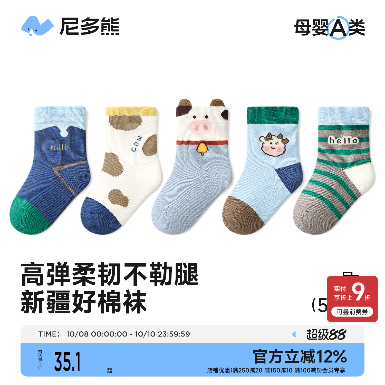 尼多熊宝宝袜子春秋棉袜卡通无骨