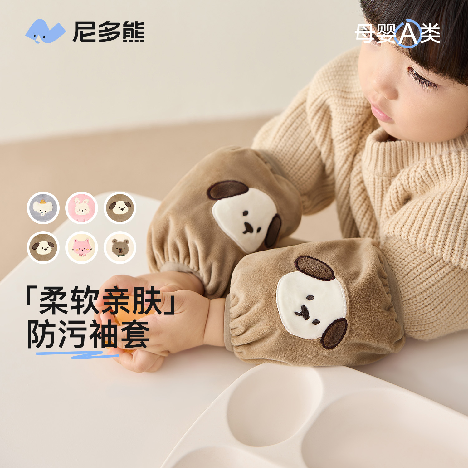 尼多熊儿童袖套冬季加绒宝宝套袖