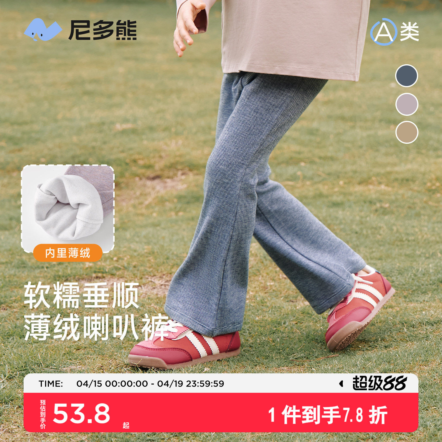 尼多熊春季新款女童针织喇叭裤女宝宝薄绒打底裤弹力休闲长裤薄绒