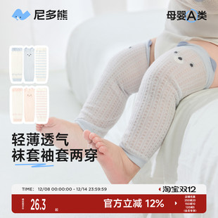 尼多熊婴儿袜套宝宝换尿布神器夏季 新生儿腿套空调房睡觉爬行护膝