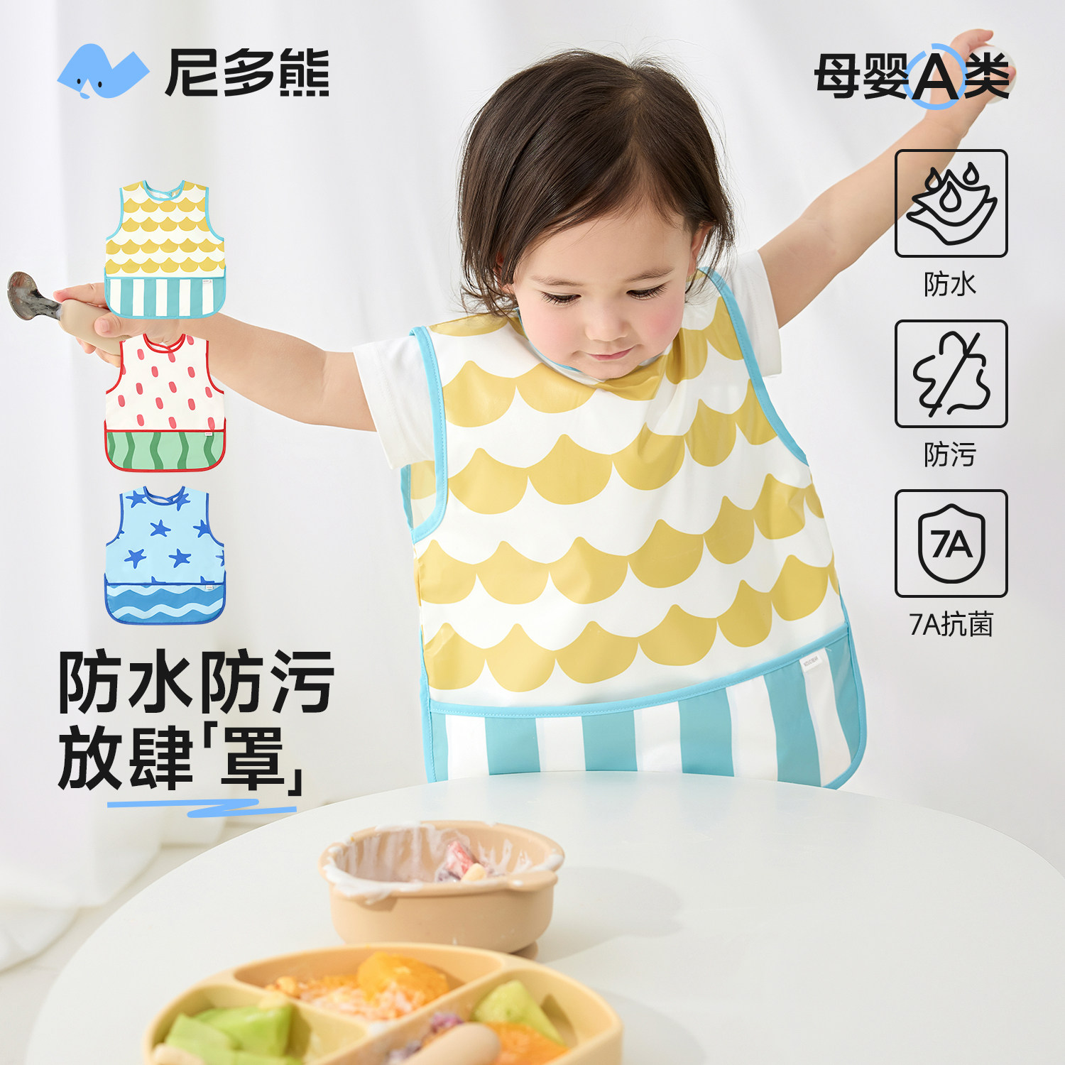 尼多熊2025儿童吃饭围兜婴儿辅食饭兜宝宝罩衣防水防脏反穿衣无袖