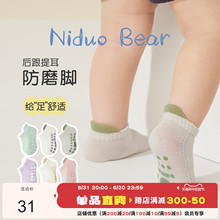 尼多熊儿童地板袜夏季薄款棉袜宝宝短筒婴儿学步袜防滑隔凉不掉跟