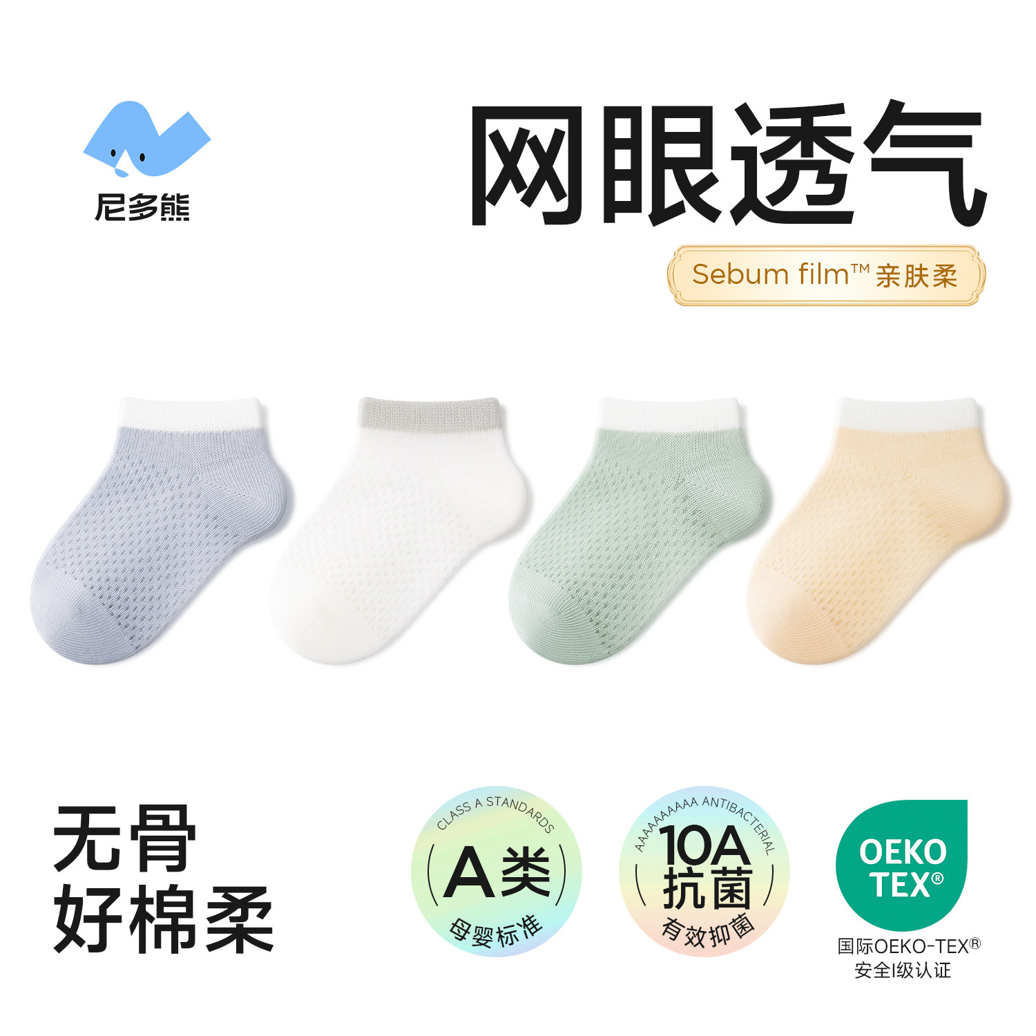 尼多熊宝宝袜子夏季薄款透气网眼婴儿袜白色船袜儿童袜短筒男女童