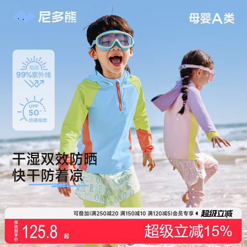 尼多熊男女童长袖防晒泳衣分体