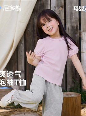尼多熊女童春夏泡泡袖透气T恤