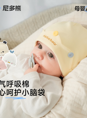 尼多熊胎帽新生婴儿帽子0到3个月纯棉宝宝囟门帽小月龄秋冬双层