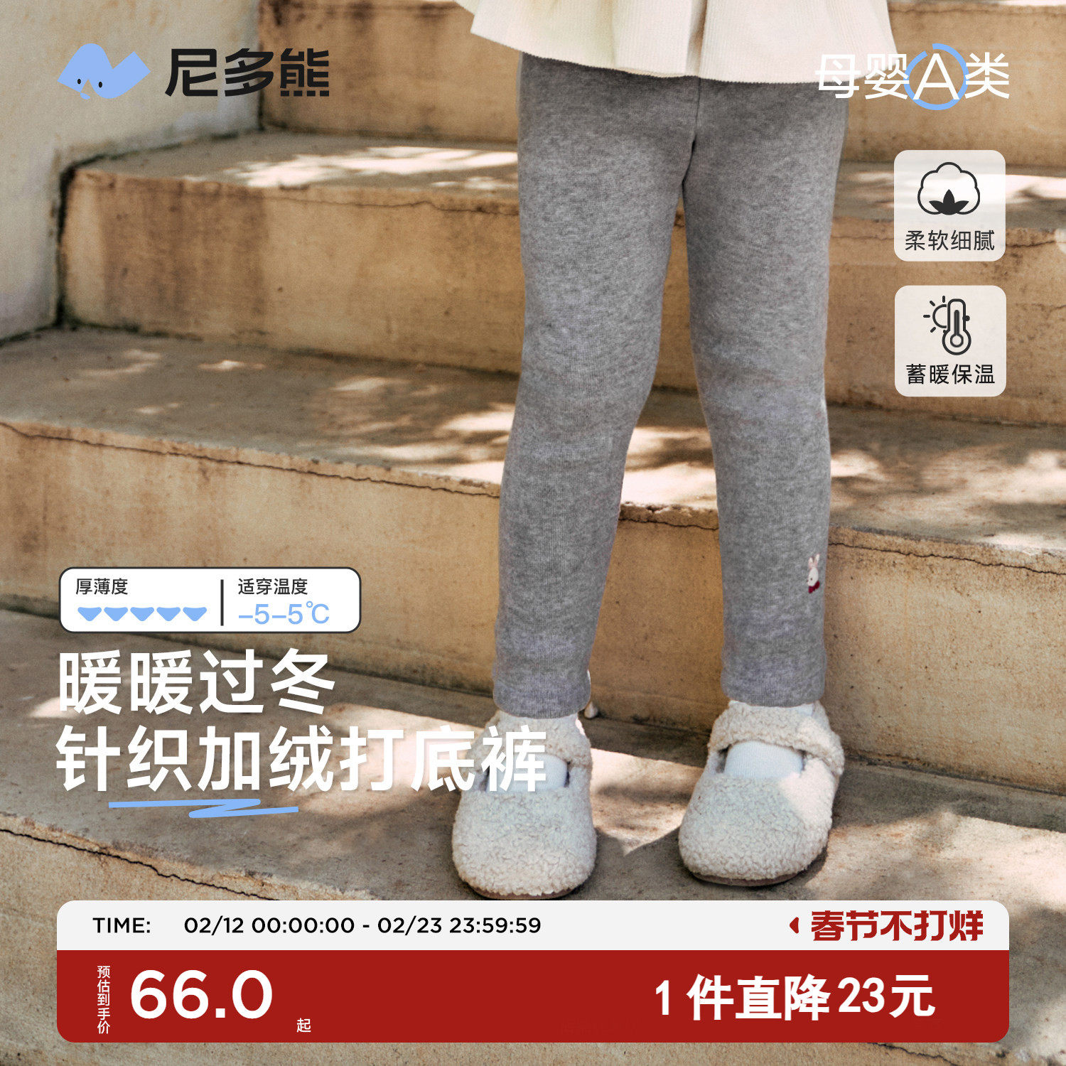 【550G加绒】尼多熊冬季新款女童打底裤女宝宝针织高弹保暖裤子