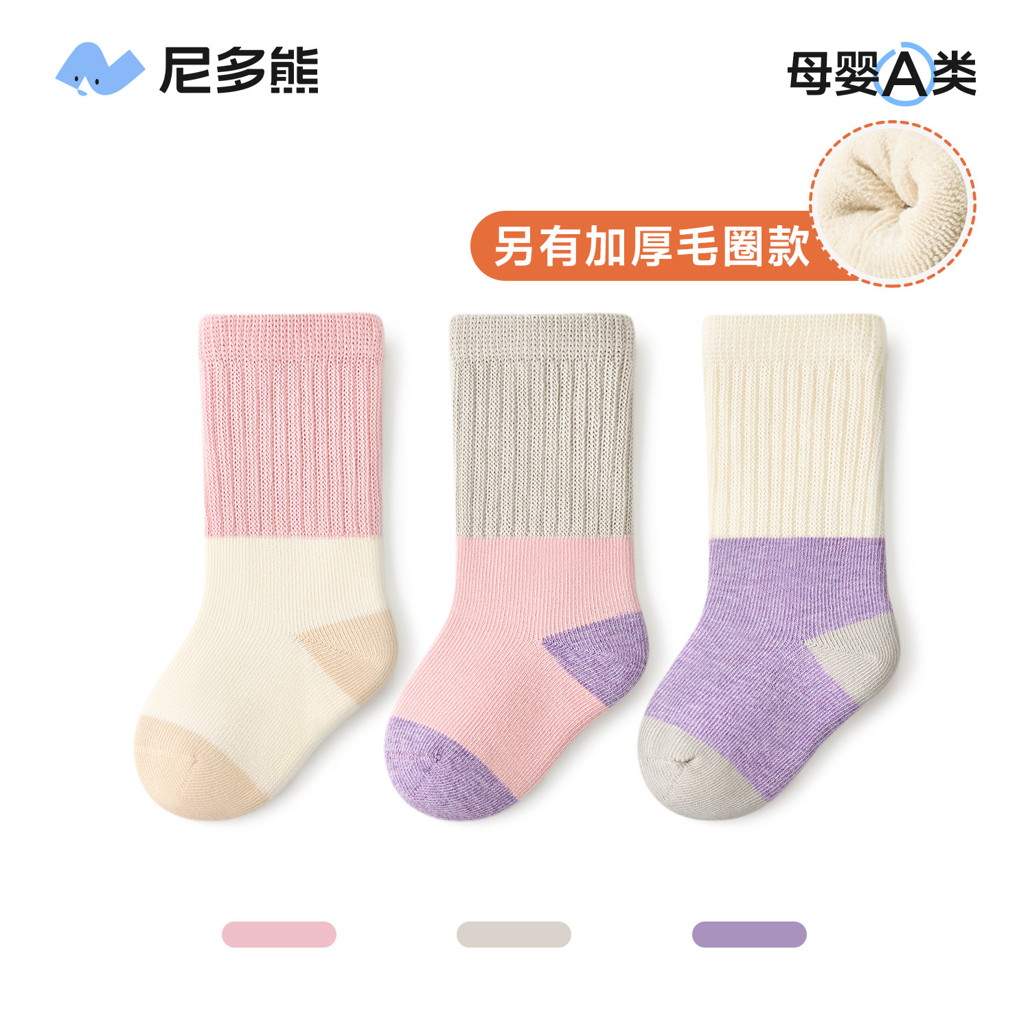 尼多熊婴儿袜子秋冬棉袜a类宝宝中筒袜长筒不勒儿童袜冬加厚毛圈