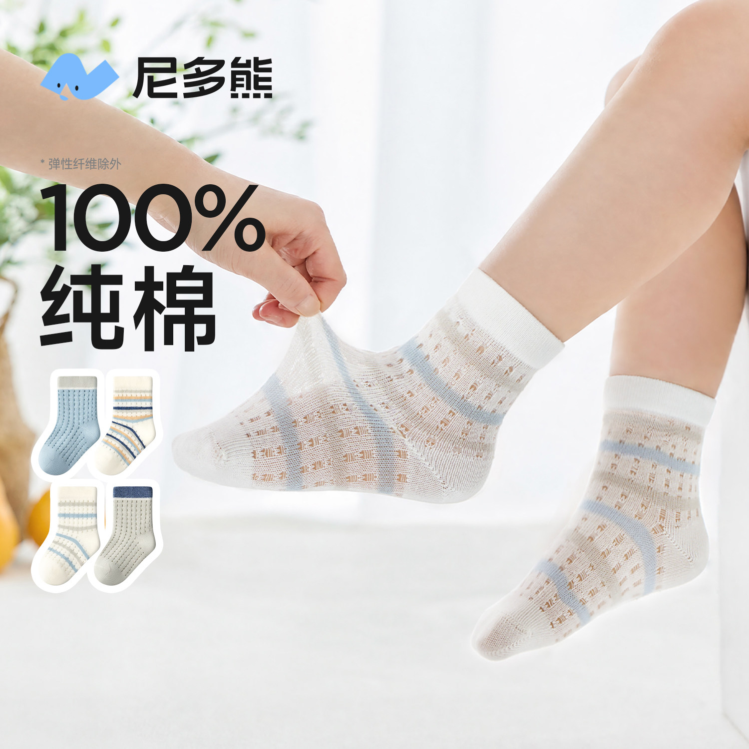 尼多熊儿童袜子男童夏季薄款纯棉图片