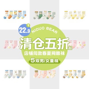 尼多熊儿童夏款棉袜薄款网眼袜短筒船袜松口