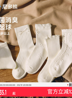 尼多熊儿童白色袜子a类春秋棉袜女中大童抗菌袜秋冬季防臭袜白袜