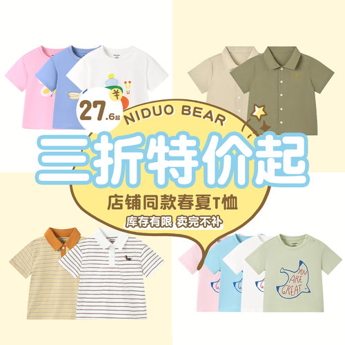 尼多熊夏季男女宝宝短袖圆领