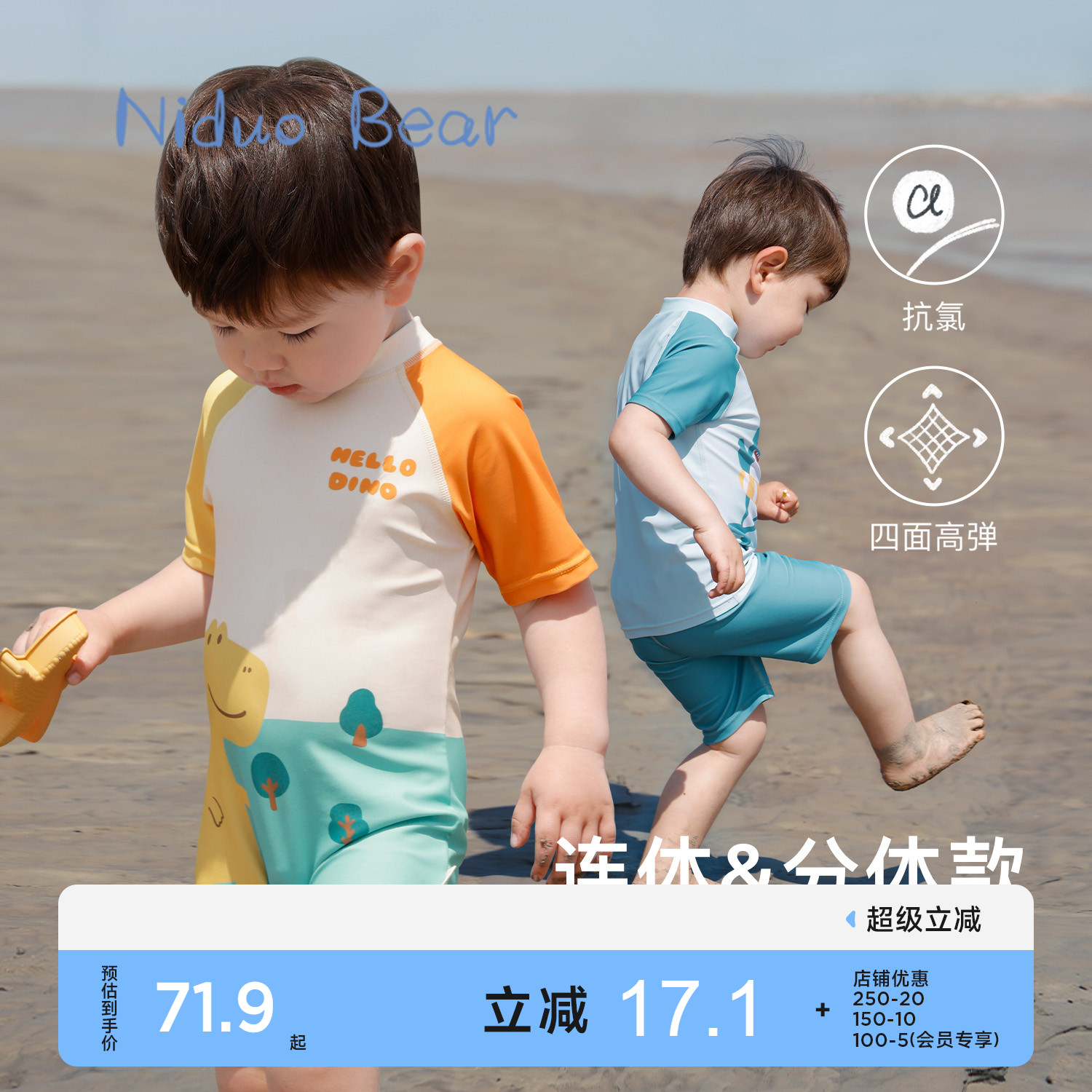 尼多熊兒童連體分體寶寶抗氯泳衣