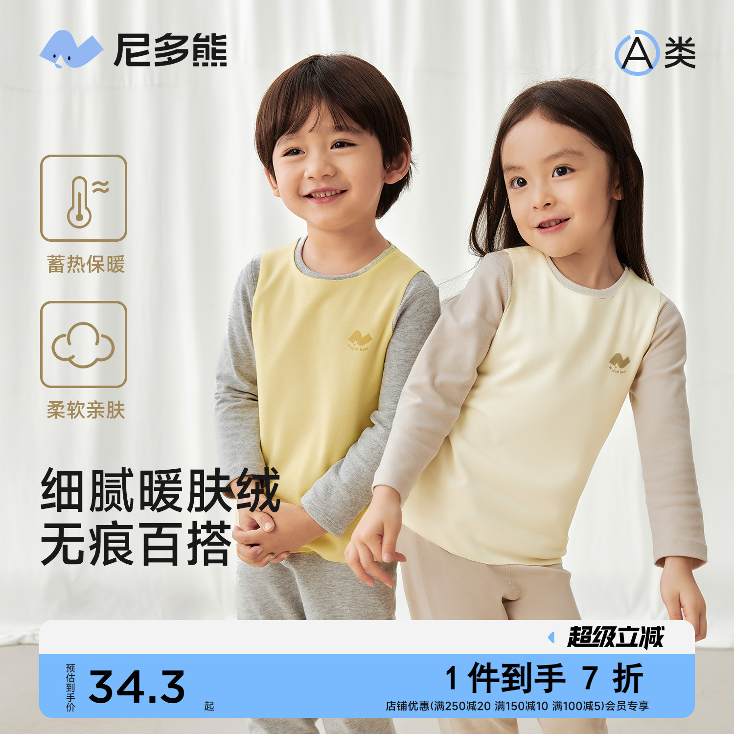 尼多熊秋冬儿童背心内穿双面绒