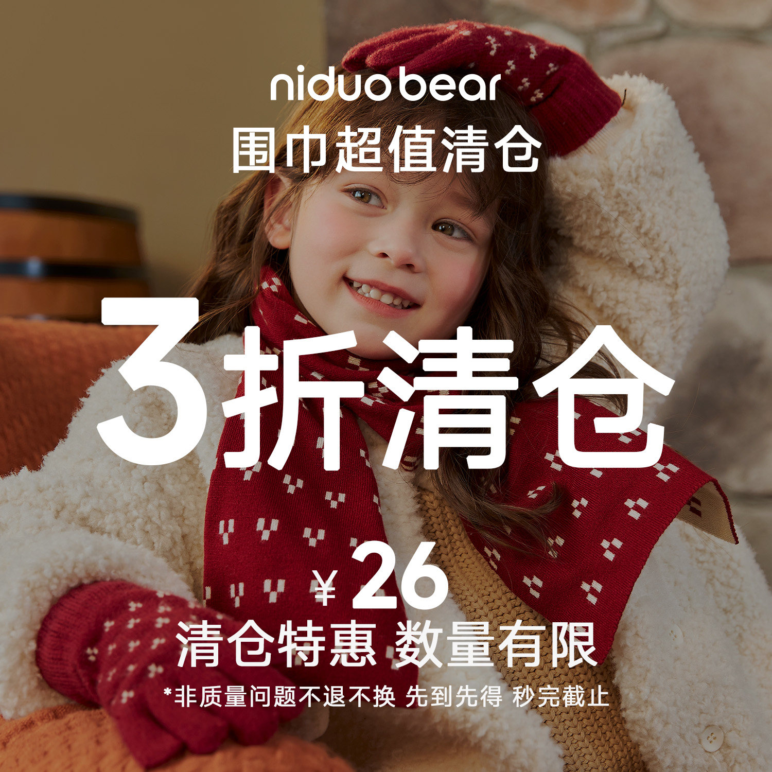 特价清仓尼多熊秋冬初生宝宝保暖围巾儿童毛绒围巾男女童防风耳罩,童装/婴儿装/亲子装,围巾,淘宝优惠券,粉丝福利购,淘宝优惠卷