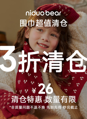 特价清仓尼多熊秋冬初生宝宝保暖围巾儿童毛绒围巾男女童防风耳罩