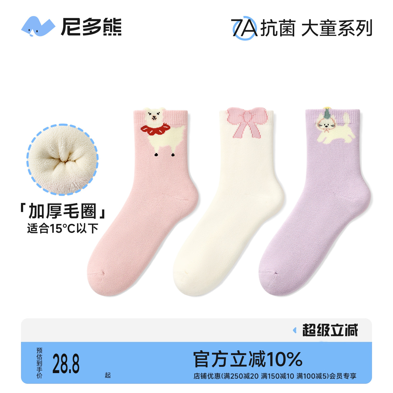 尼多熊女童袜子冬季加厚中筒毛圈