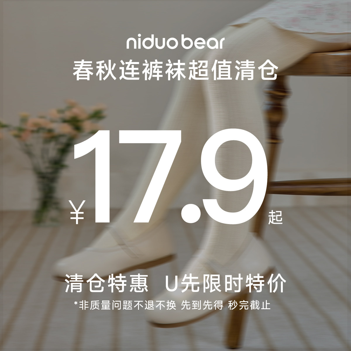 【天猫U先】尼多熊儿童连裤袜秋冬女童裤袜宝宝打底袜清仓断码,童装/婴儿装/亲子装,儿童袜子(0-16岁),淘宝优惠券,粉丝福利购,淘宝优惠卷