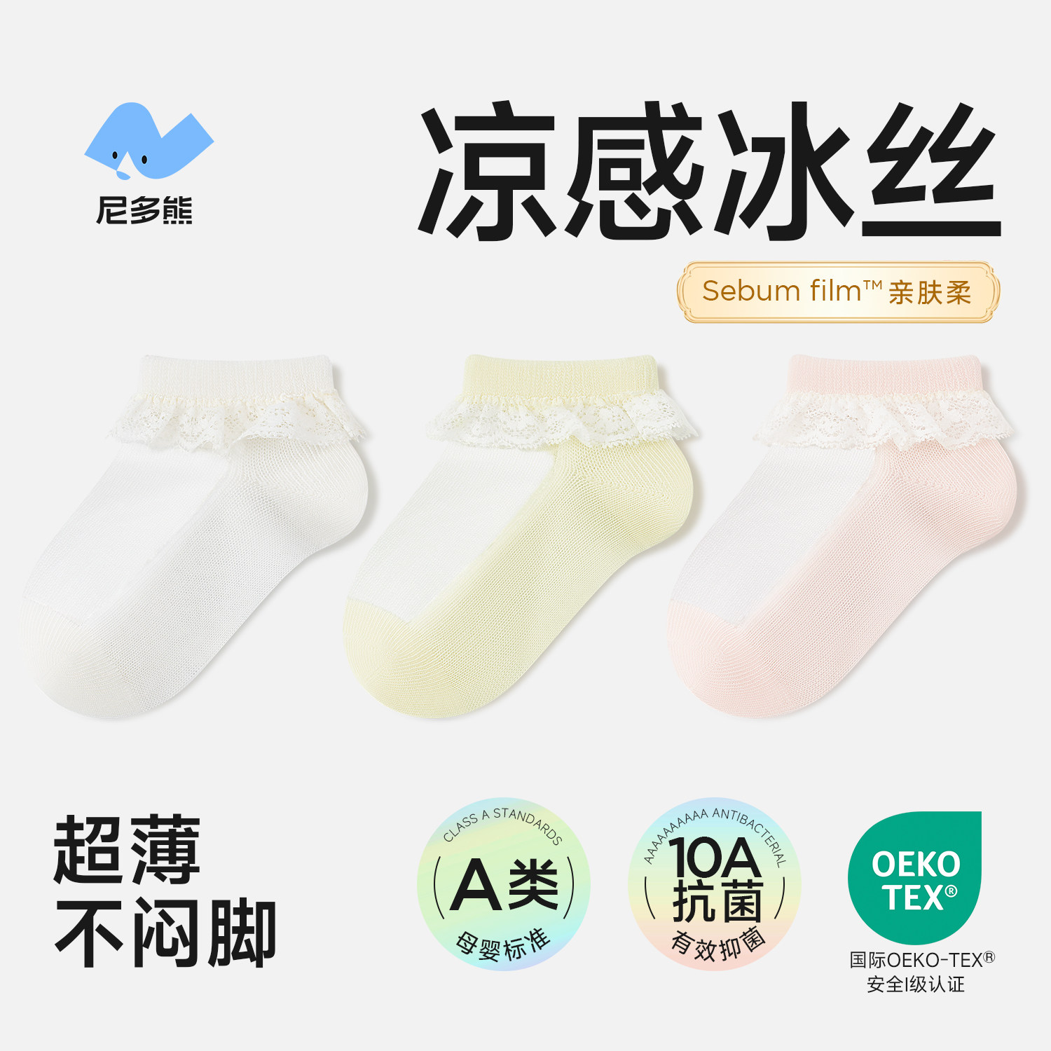 尼多熊2026宝宝冰丝袜夏季薄款棉袜婴儿网眼短筒袜儿童玻璃丝船袜