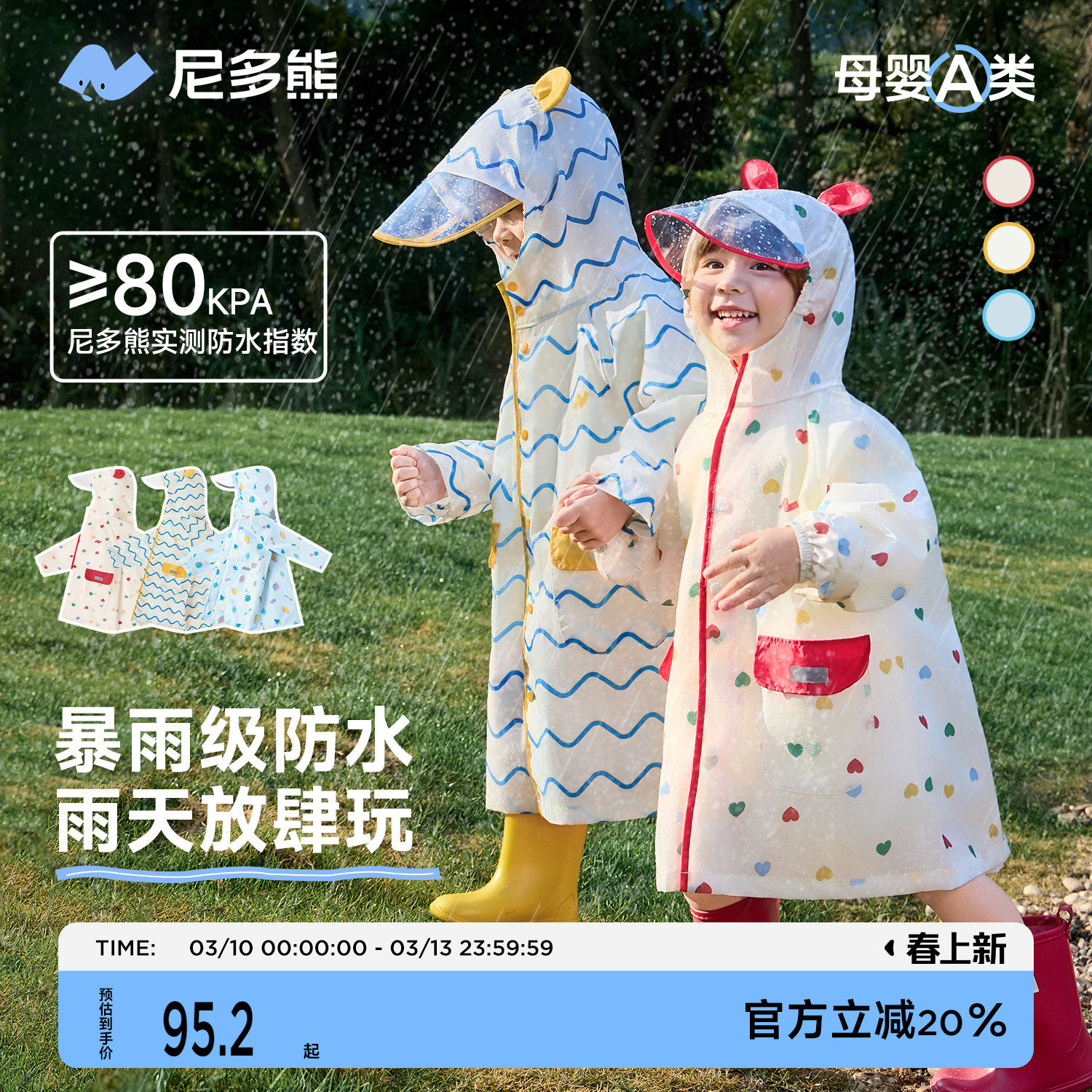 尼多熊2026儿童雨衣男女宝宝防水雨衣小童学生上学专用轻便雨披长