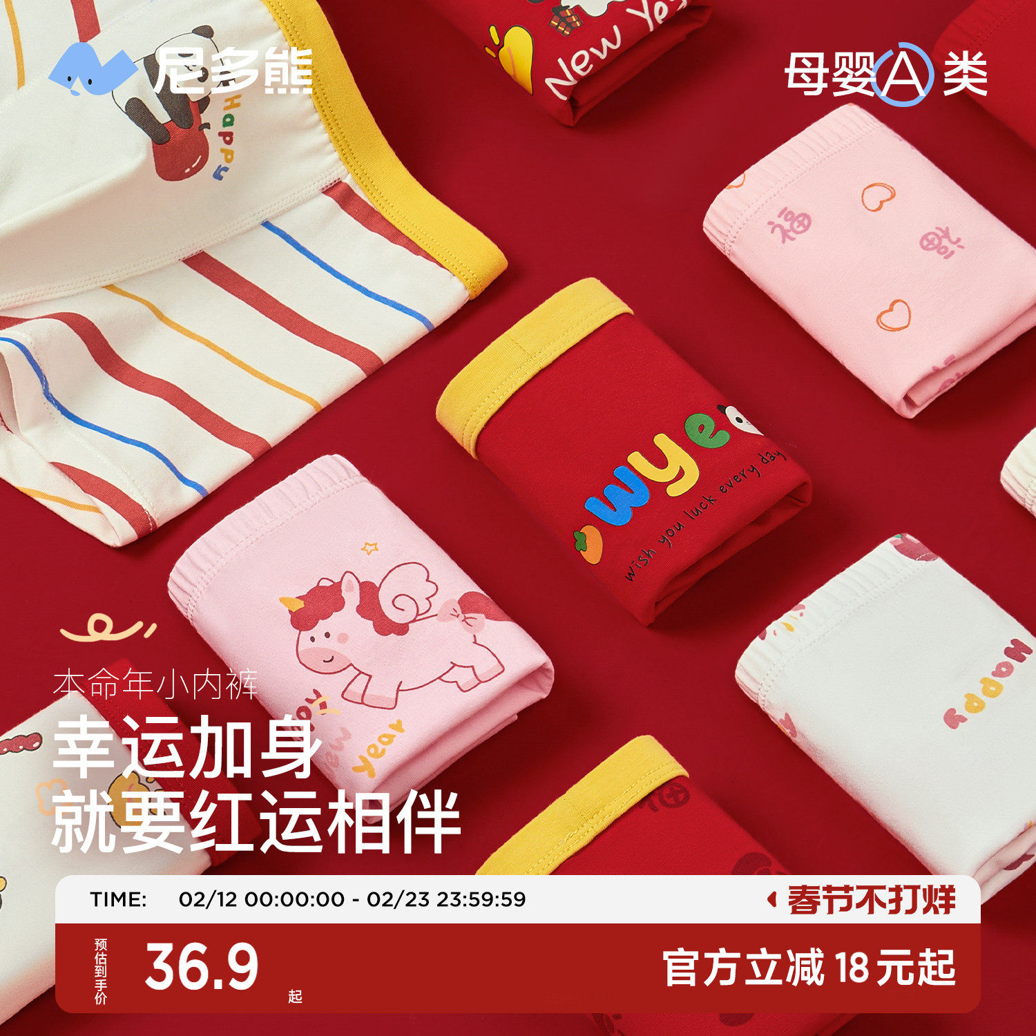 尼多熊儿童红色内裤新年男女童纯棉宝宝本命红内裤马本命四角短裤