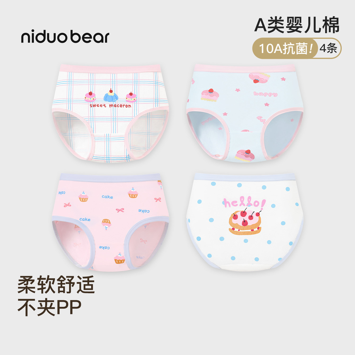 尼多熊女童三角内裤纯棉抗菌不夹图片