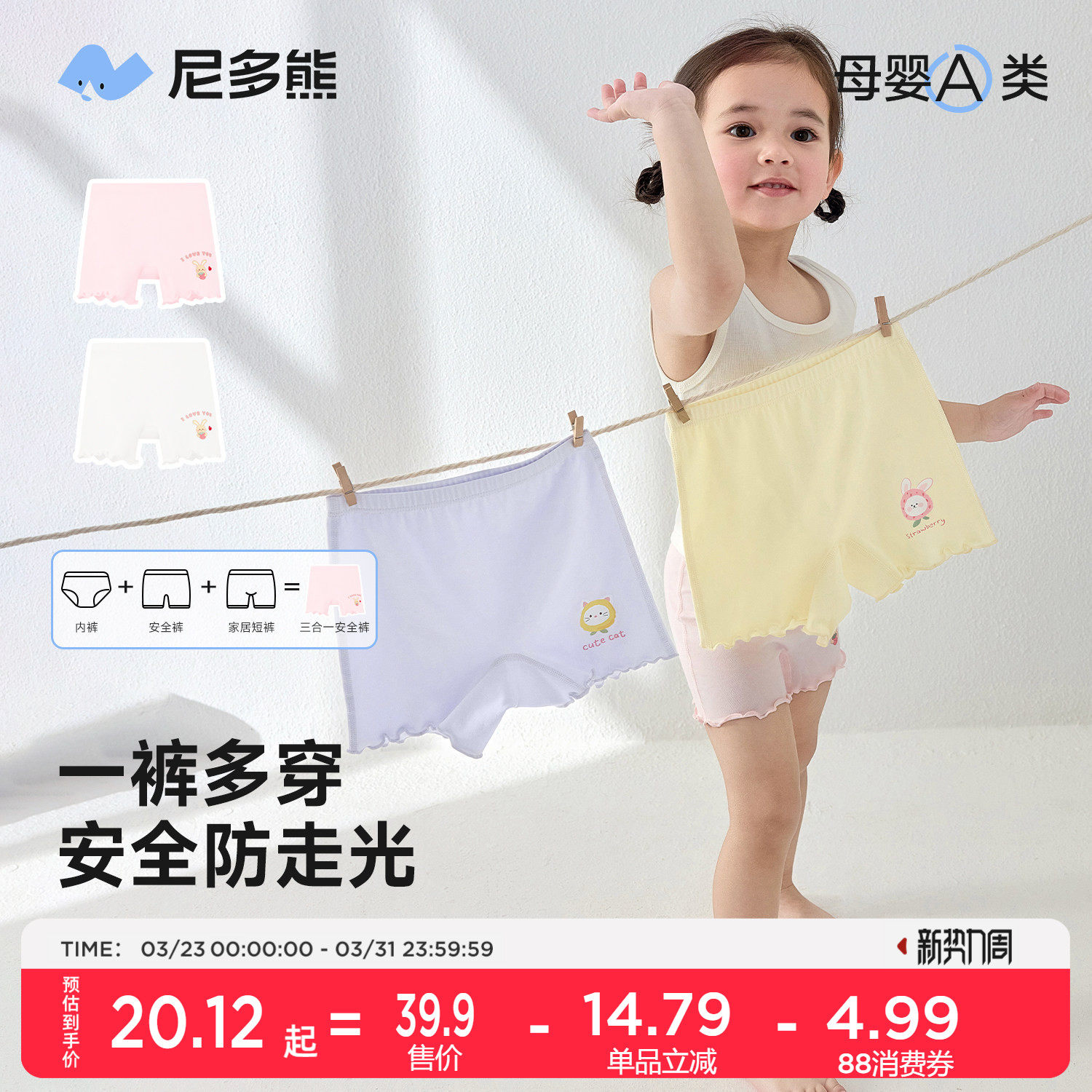 尼多熊2026女童安全裤防走光夏季儿童纯棉四角裤女宝宝打底短裤头