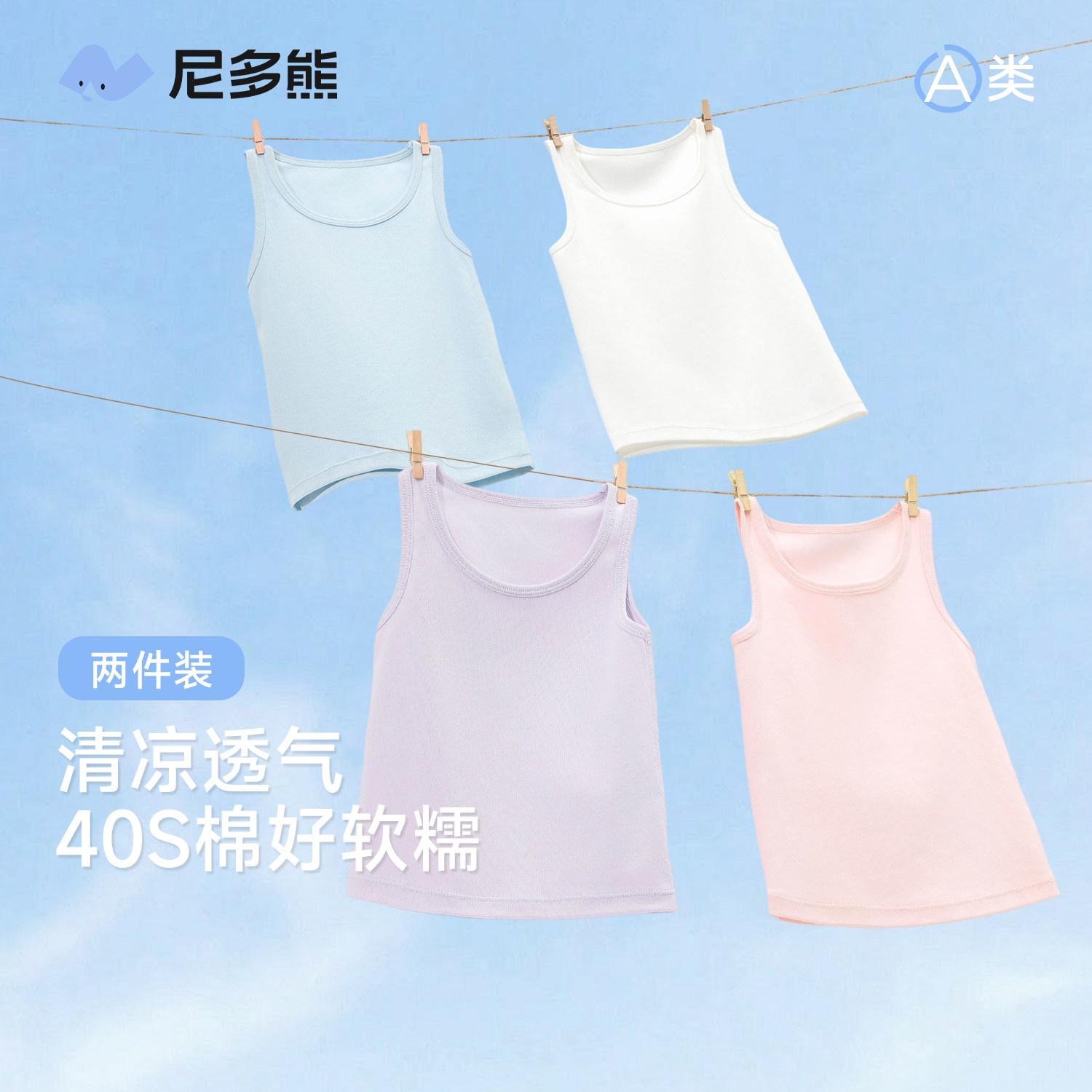 【两件装】尼多熊26夏季新品儿童背心内搭男女护肚外穿夏薄款衣服