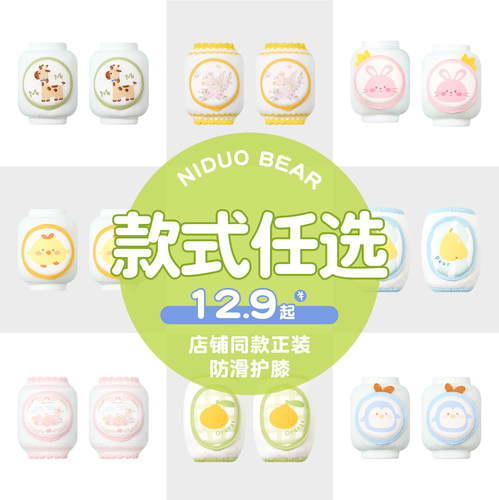 尼多熊婴儿护膝夏季清仓断码