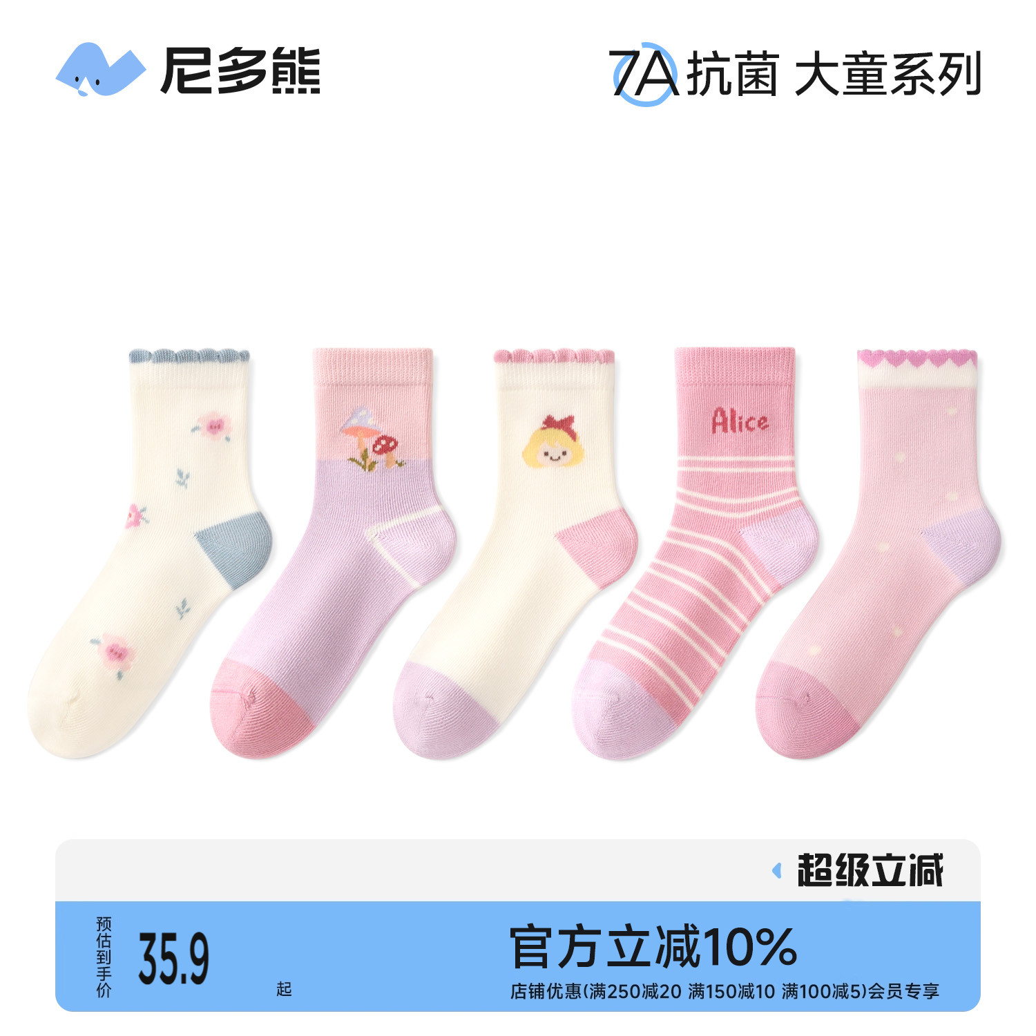 尼多熊女童袜子春秋棉袜a类抗菌