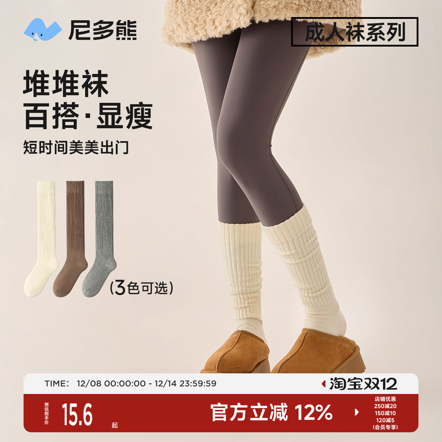 尼多熊春秋堆堆袜女中长筒小腿袜