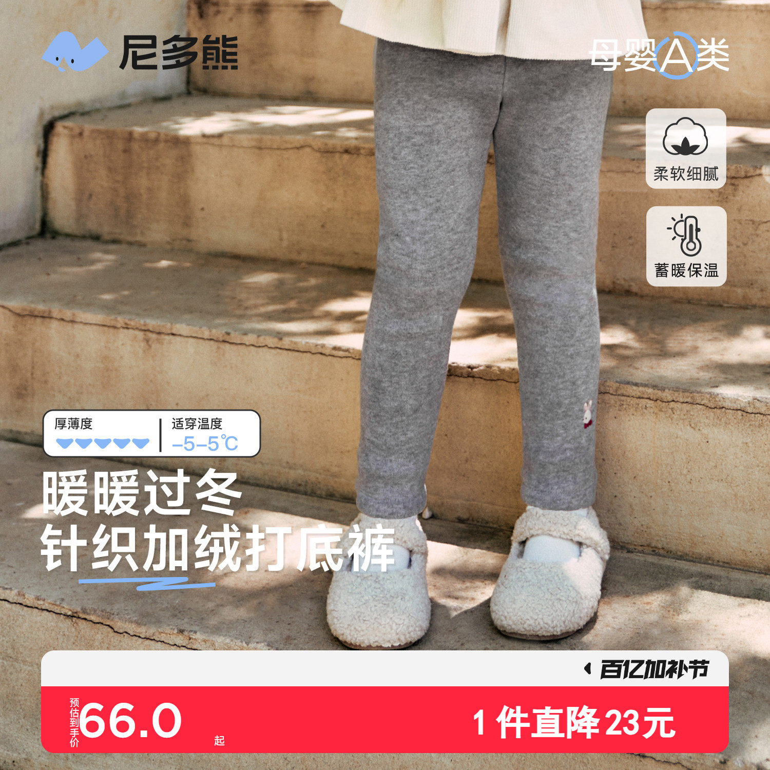 【550G加绒】尼多熊冬季新款女童打底裤女宝宝针织高弹保暖裤子