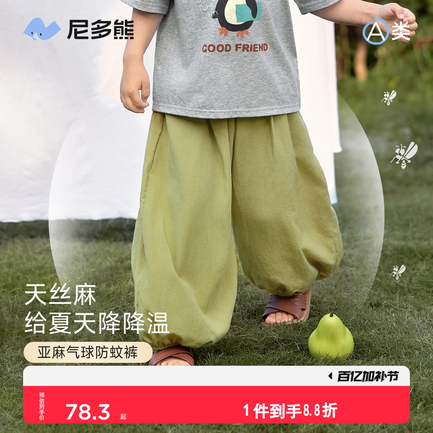 【亚麻天丝】尼多熊26夏季新款儿童宽松防蚊裤宝宝束脚灯笼裤透气
