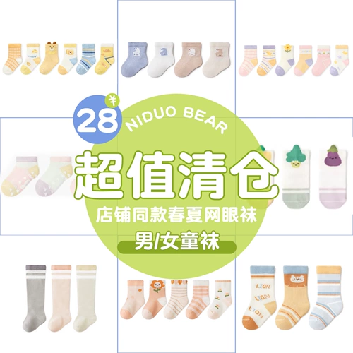 尼多熊 Детские тонкие носки подходит для мужчин и женщин