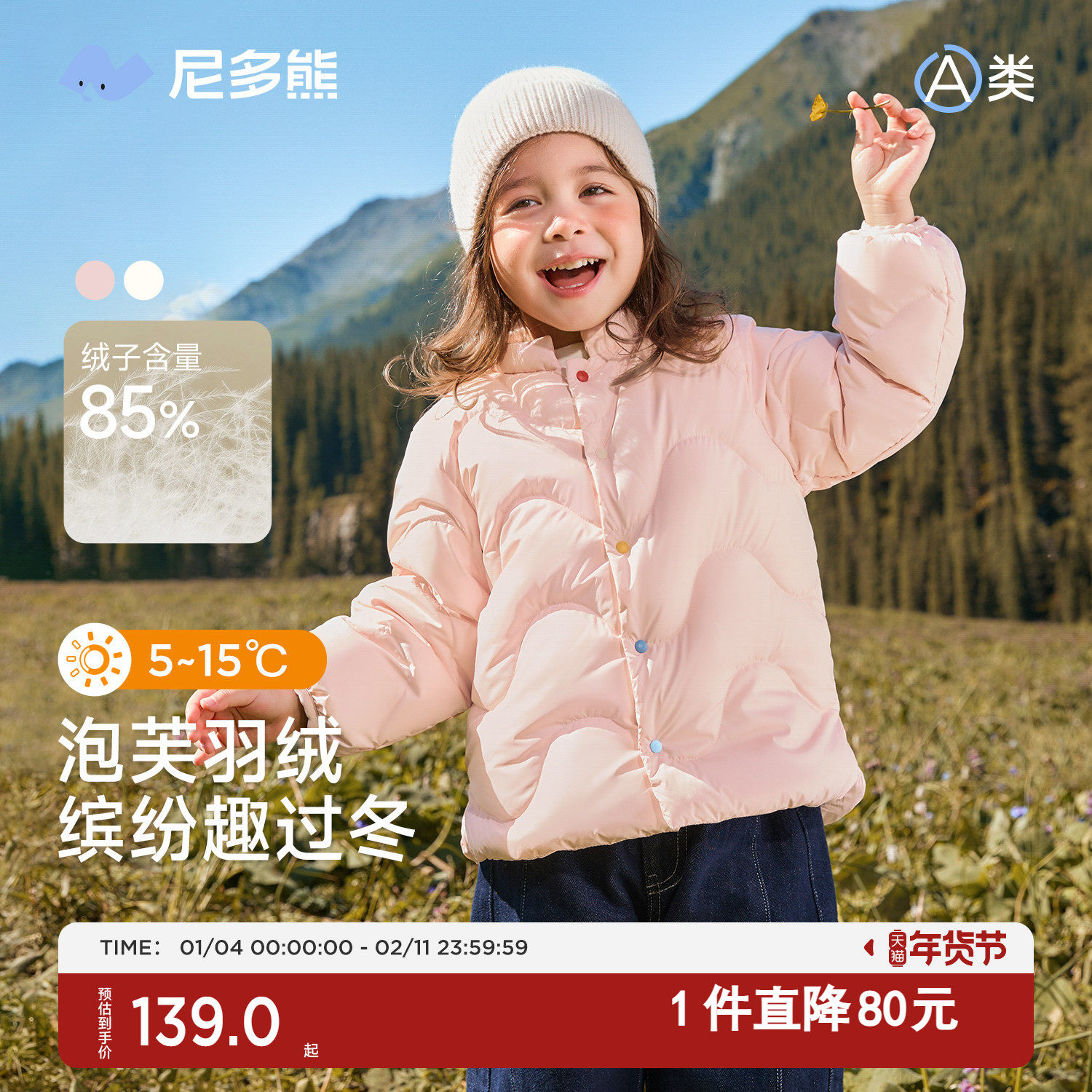 尼多熊2025秋冬新品儿童羽绒服女宝宝白鸭绒保暖外套上衣冬装,童装/婴儿装/亲子装,羽绒服,淘宝优惠券,粉丝福利购,淘宝优惠卷