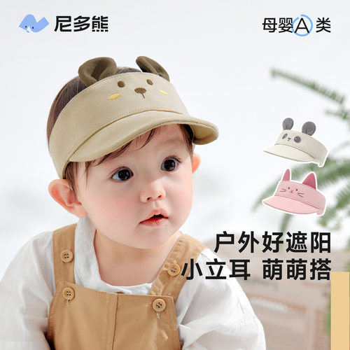尼多熊宝宝遮阳帽空顶儿童鸭舌帽