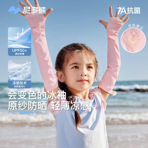 尼多熊2025夏季儿童冰袖防晒袖套