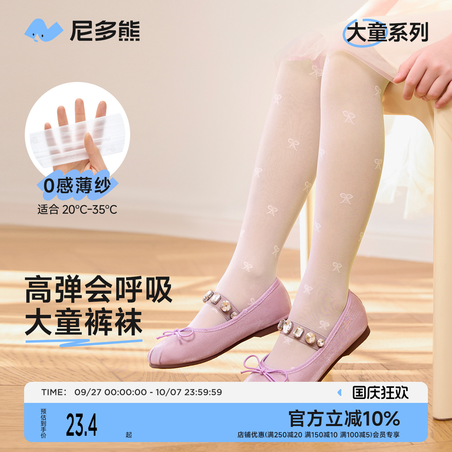 尼多熊2025儿童连裤袜夏季女童丝袜中大童打底裤袜超薄透气白色