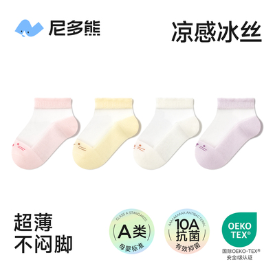 尼多熊儿童袜子夏季超薄款棉袜宝宝袜水晶袜冰丝袜男女网眼婴儿袜 — 4