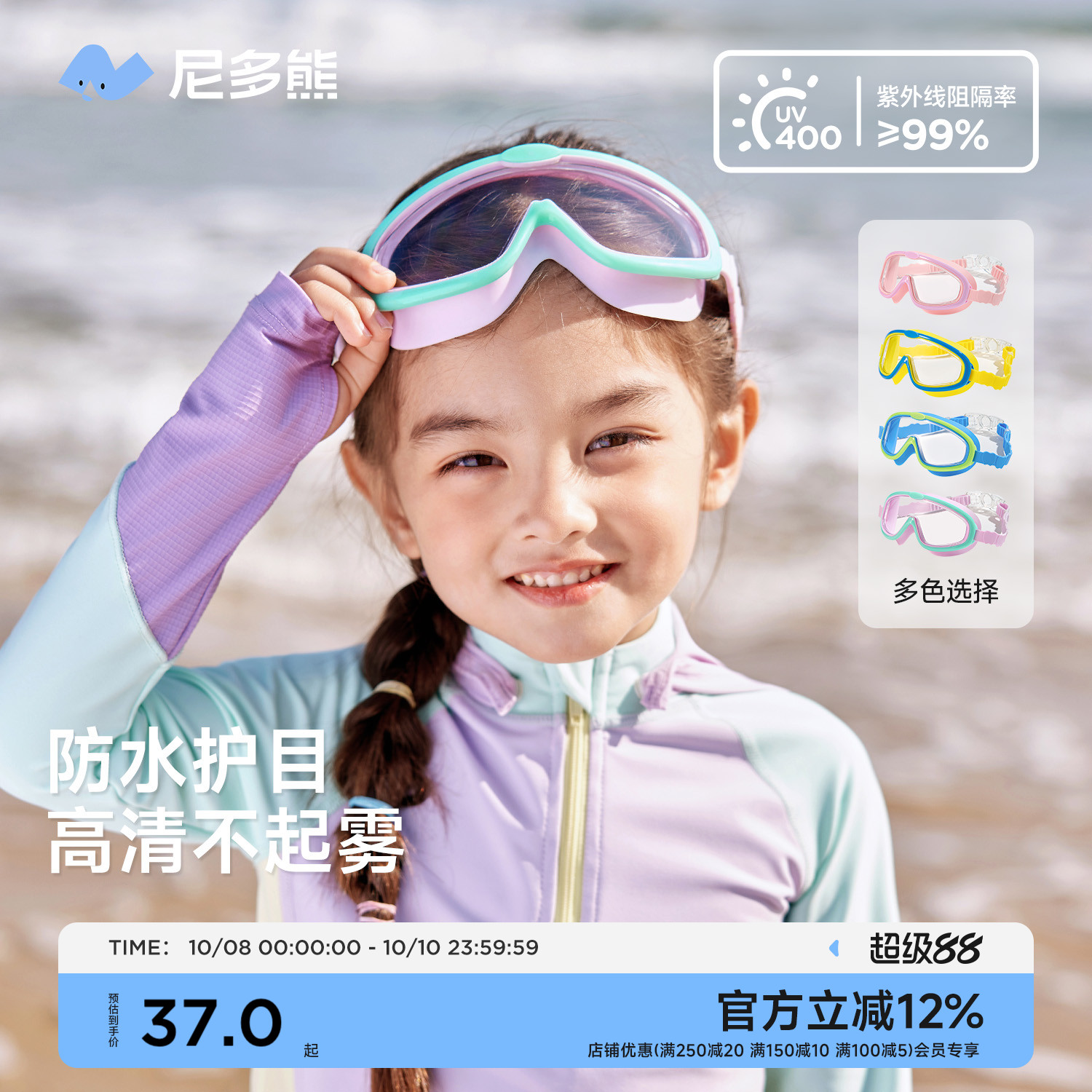 尼多熊儿童防水防雾泳镜