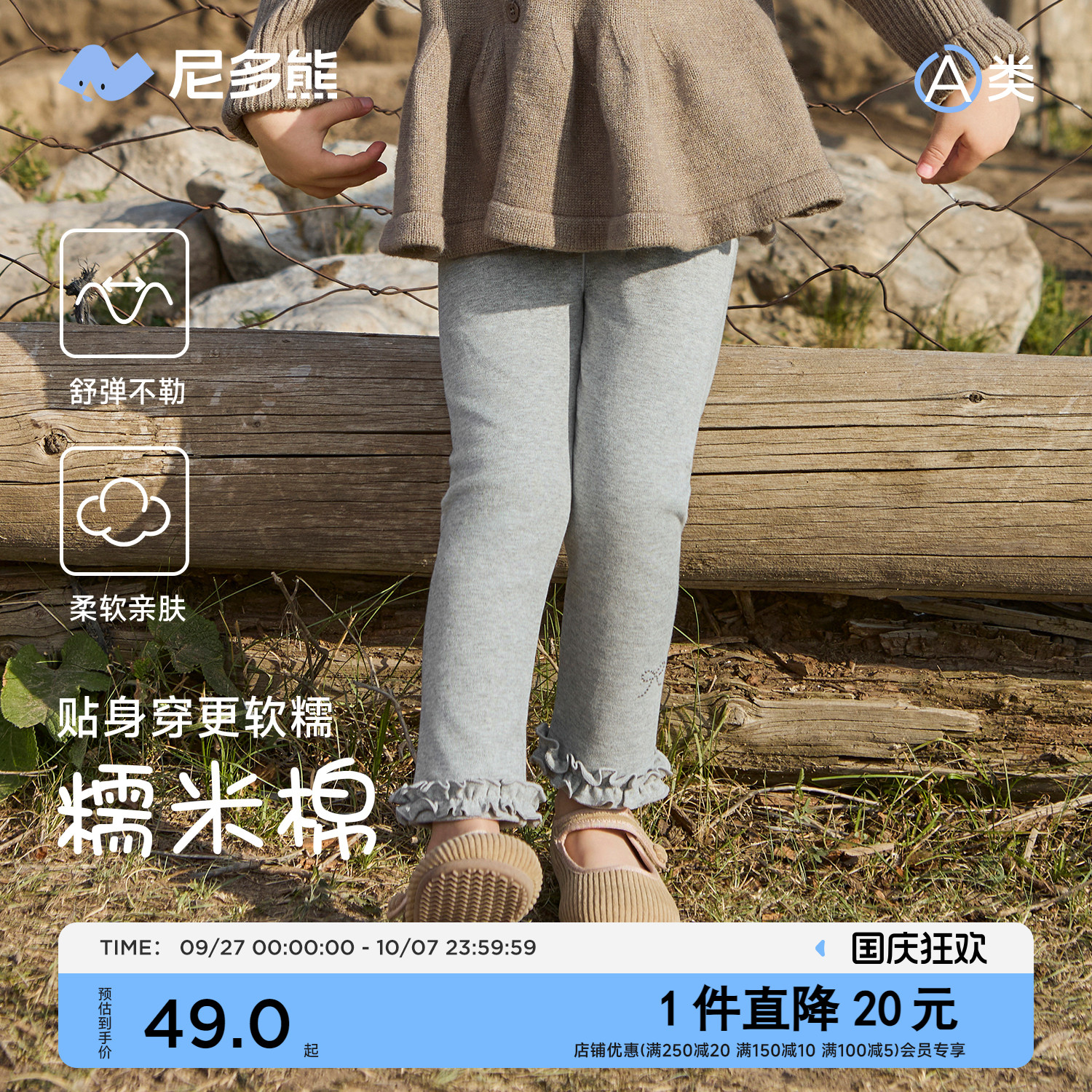 尼多熊女童木耳边打底裤