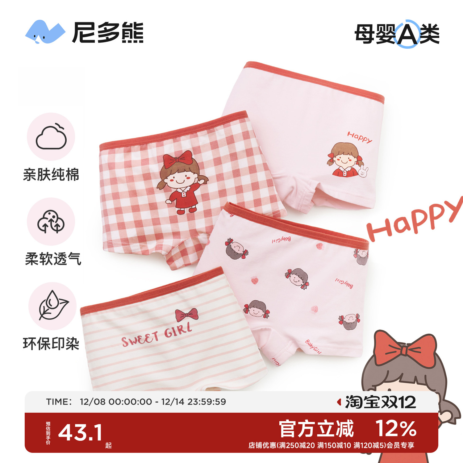 平角纯棉女童内裤尼多熊