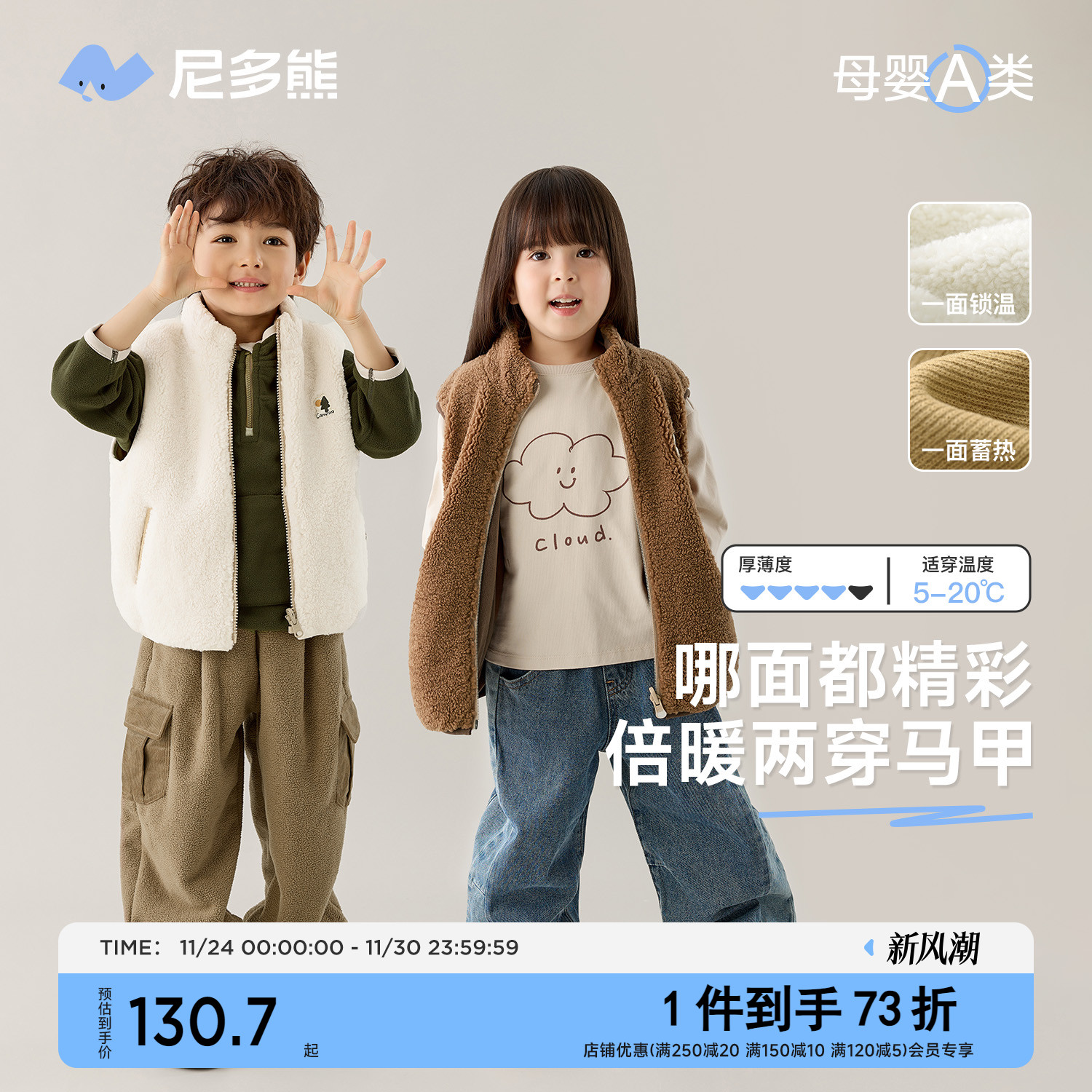 【双面穿】尼多熊秋冬新儿童马甲加厚男女宝宝毛绒背心抗菌保暖