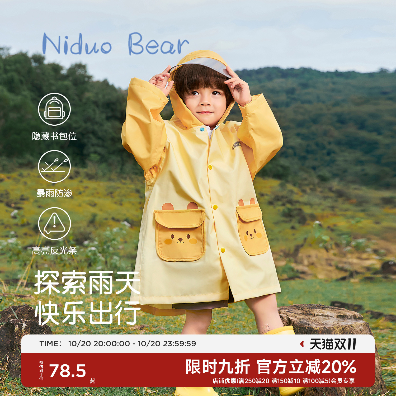 尼多熊男女童防水雨衣