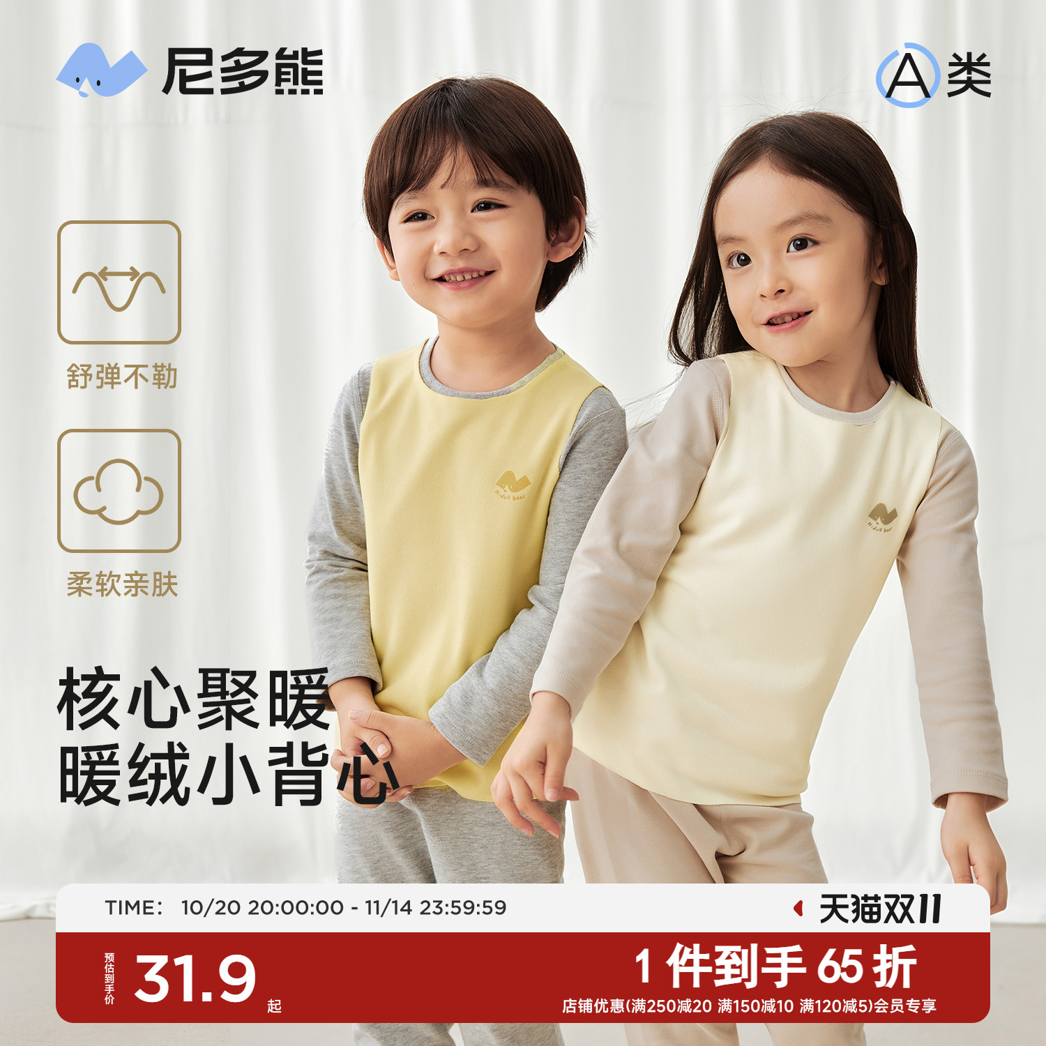 尼多熊秋冬儿童背心内穿双面绒