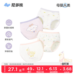 尼多熊儿童内裤 不夹pp 纯棉女童三角女宝宝婴儿女孩中小童幼儿短裤