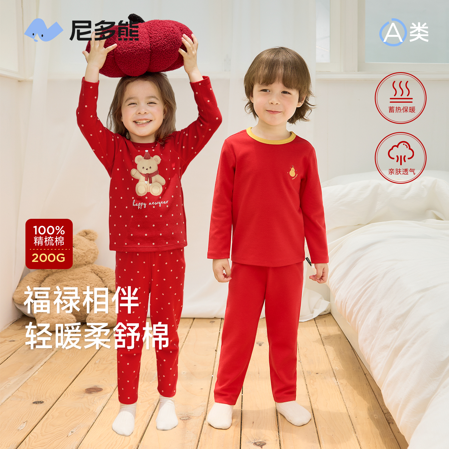 尼多熊25新款秋冬儿童内衣套装新年男女宝宝秋衣秋裤红色纯棉保暖