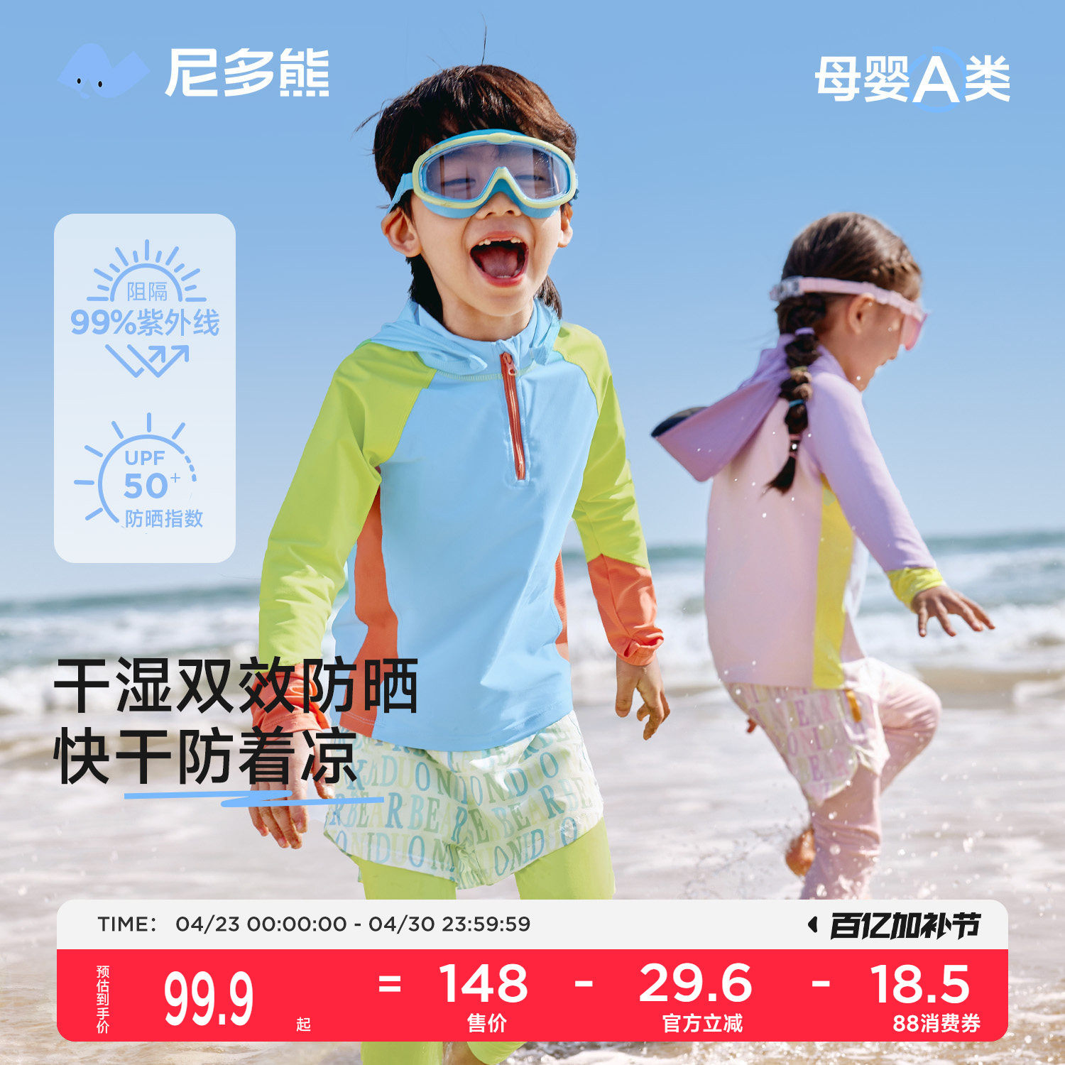 尼多熊儿童防晒泳衣男女宝宝长袖分体泳衣中大童两栖泳装好看海边